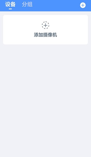 聯(lián)云視監(jiān)控手機(jī)版