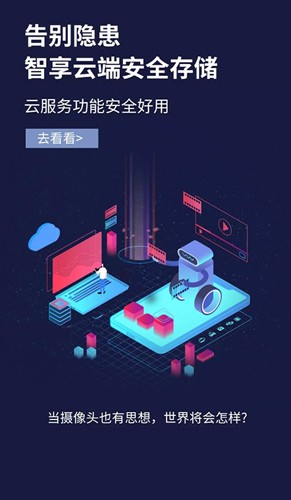 聯(lián)云視監(jiān)控手機(jī)版