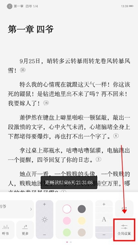 紅袖讀書app里面的彈幕怎么關(guān)？1