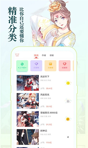 知音漫客漫畫(huà)app免費(fèi)版本2