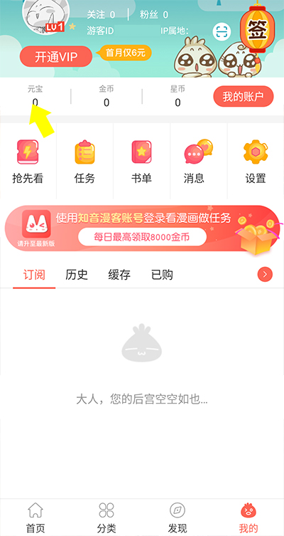 知音漫客怎么充值元寶？2