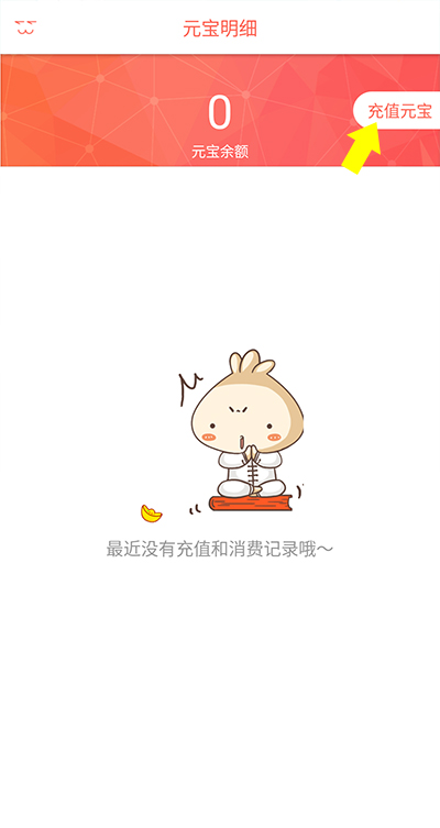 知音漫客怎么充值元寶？3