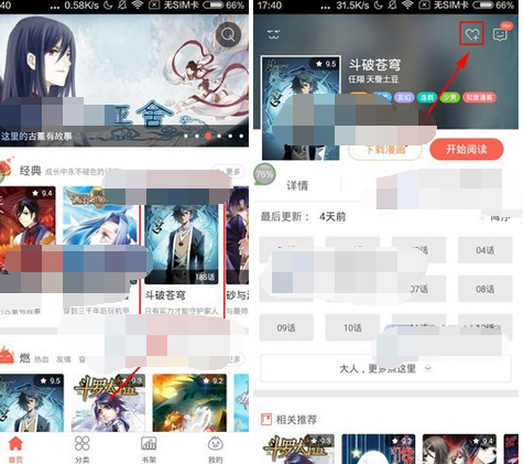 知音漫客怎么收藏漫畫(huà)？1