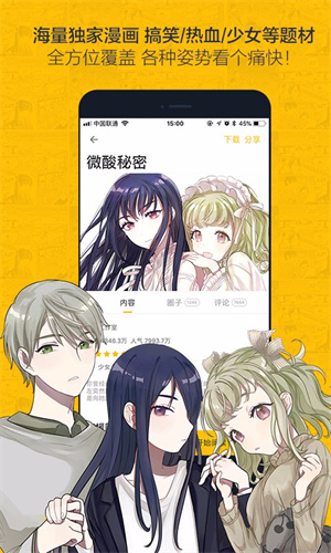 蟲(chóng)蟲(chóng)漫畫(huà)免費(fèi)閱讀下拉式漫畫(huà)星球 第1張圖片