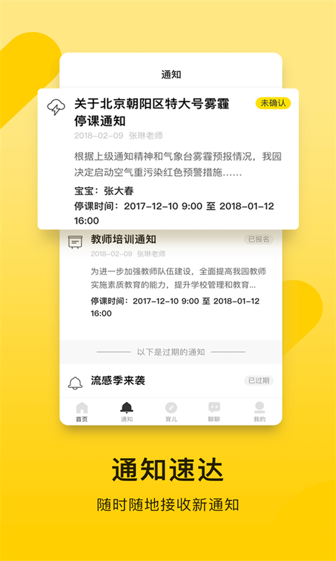 貝聊家長(zhǎng)版app手機(jī)版