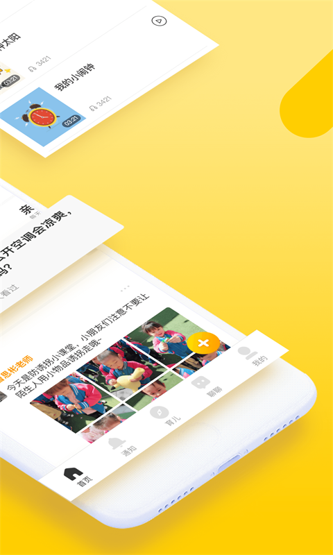 貝聊家長(zhǎng)版app手機(jī)版