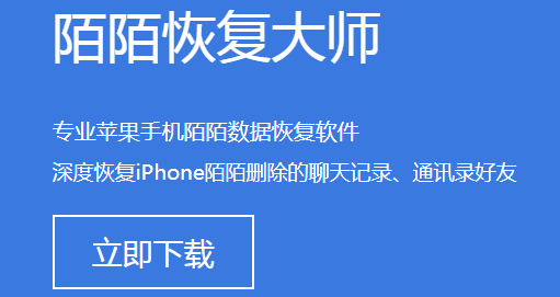 陌陌恢復(fù)大師免費版
