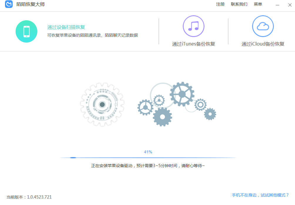 陌陌恢復(fù)大師免費版