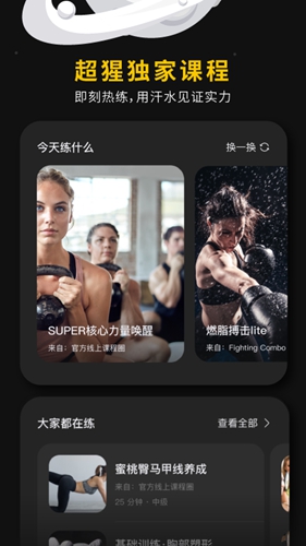 超級猩猩健身手機最新版