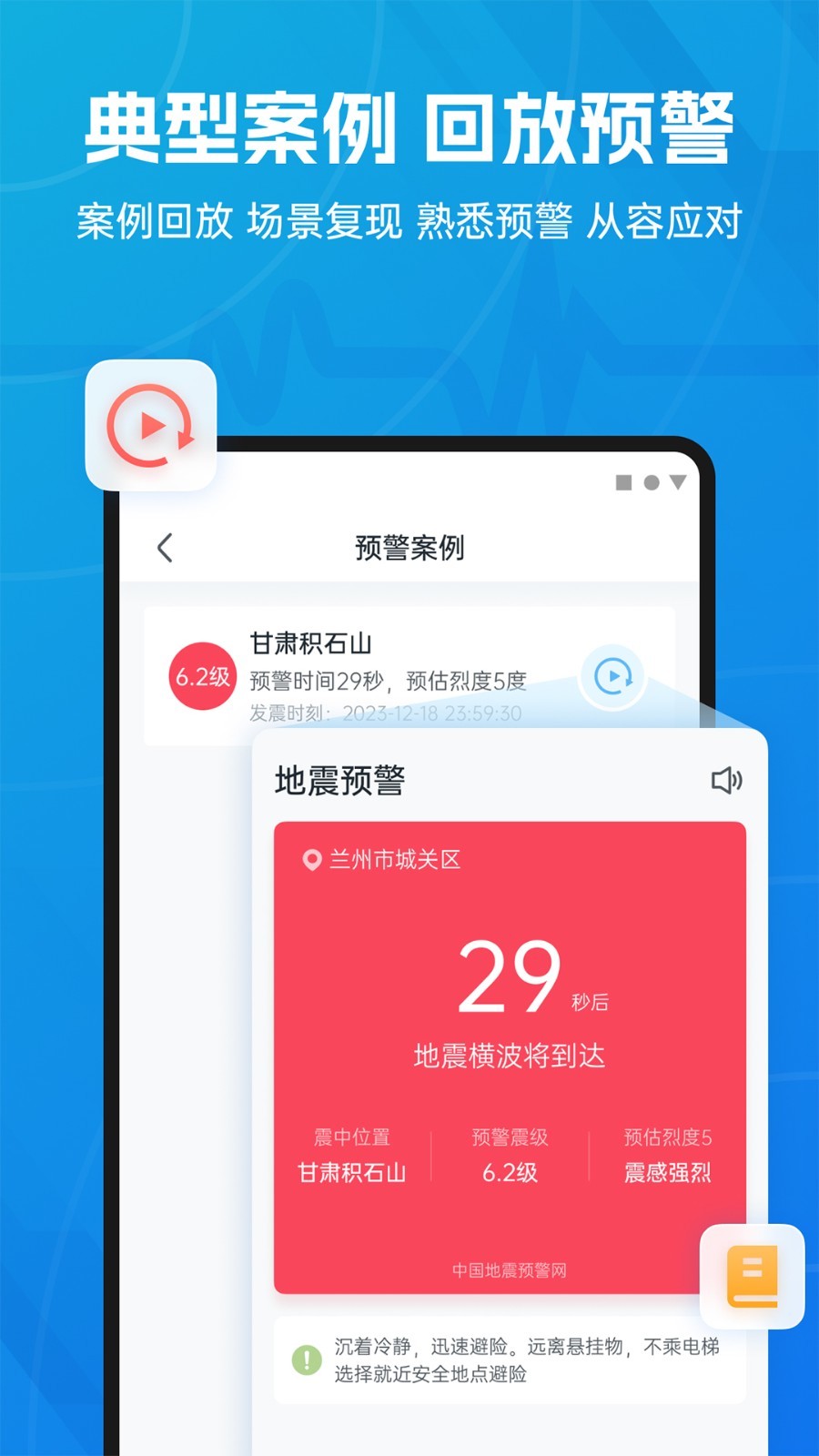 地震預(yù)警APP