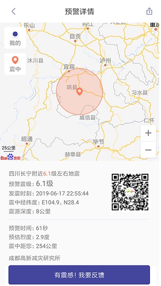 地震預(yù)警APP