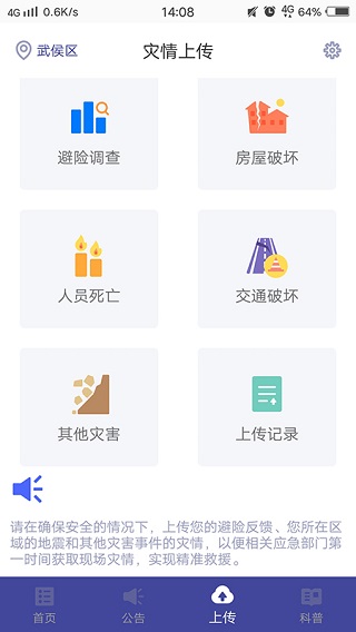 地震預(yù)警APP