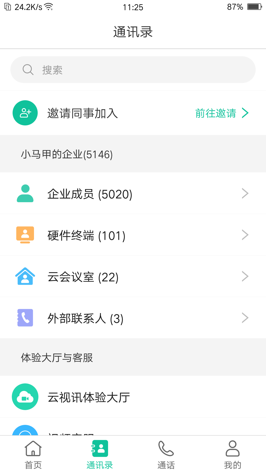 億聯(lián)會(huì)議app