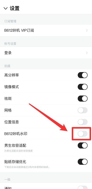 b612咔嘰如何去水印？2