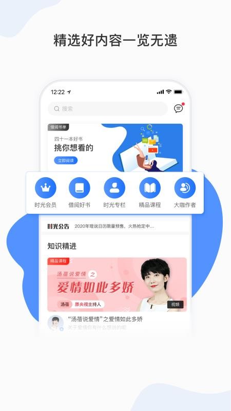 能量時(shí)光APP官方版