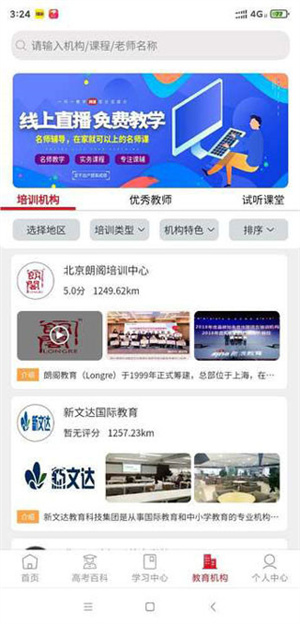 大學(xué)直通車(chē)APP官方版 第1張圖片