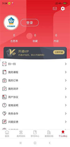 大學(xué)直通車(chē)APP官方版 第4張圖片