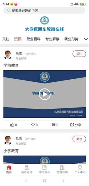 大學(xué)直通車(chē)APP官方版 第5張圖片