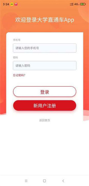 大學(xué)直通車(chē)APP官方版怎么登錄