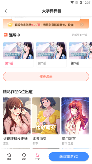 叮當(dāng)漫畫(huà)app免費(fèi)漫畫(huà) 第2張圖片