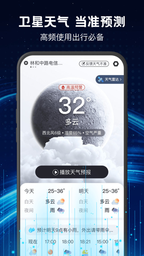衛(wèi)星實(shí)時(shí)天氣手機(jī)版