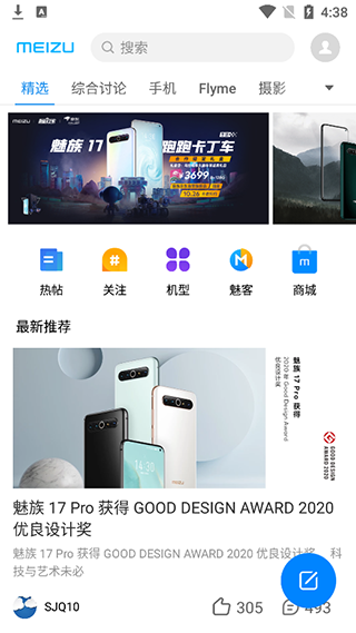 魅族社區(qū)手機最新版