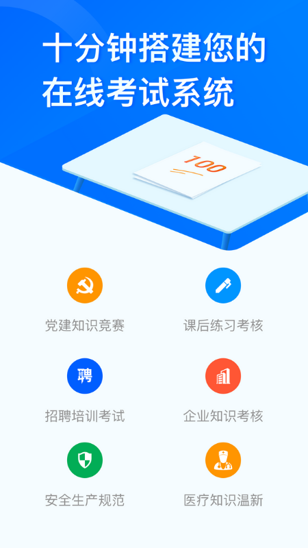 問卷星app免費(fèi)版