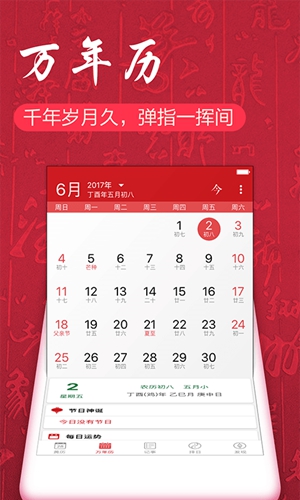 吉?dú)v萬年歷最新版本