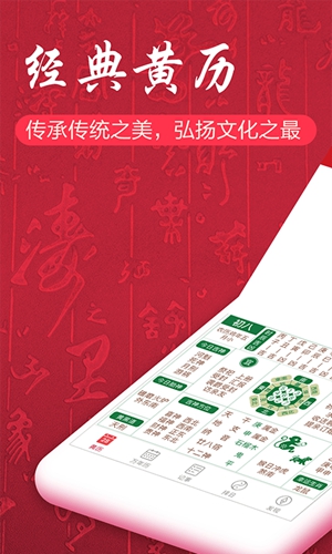 吉?dú)v萬年歷最新版本
