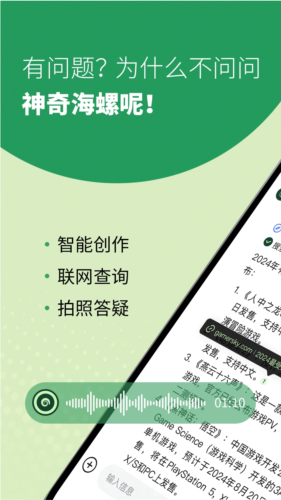 海螺問(wèn)問(wèn)app官網(wǎng)版