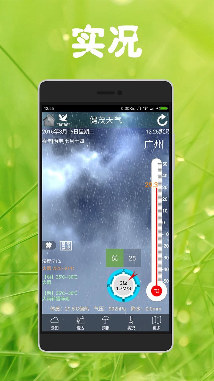 健茂臺(tái)風(fēng)2024官方版本
