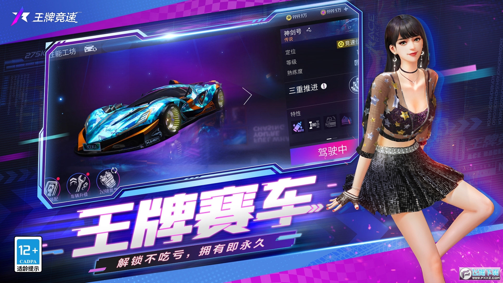 王牌競(jìng)速