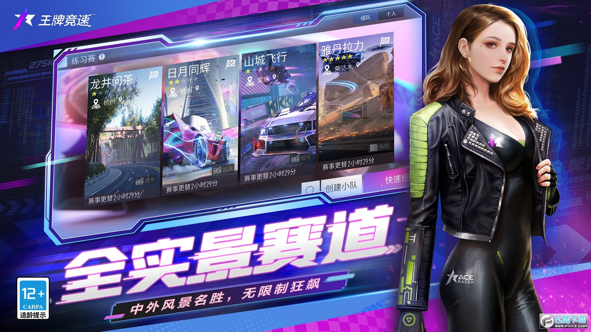王牌競(jìng)速