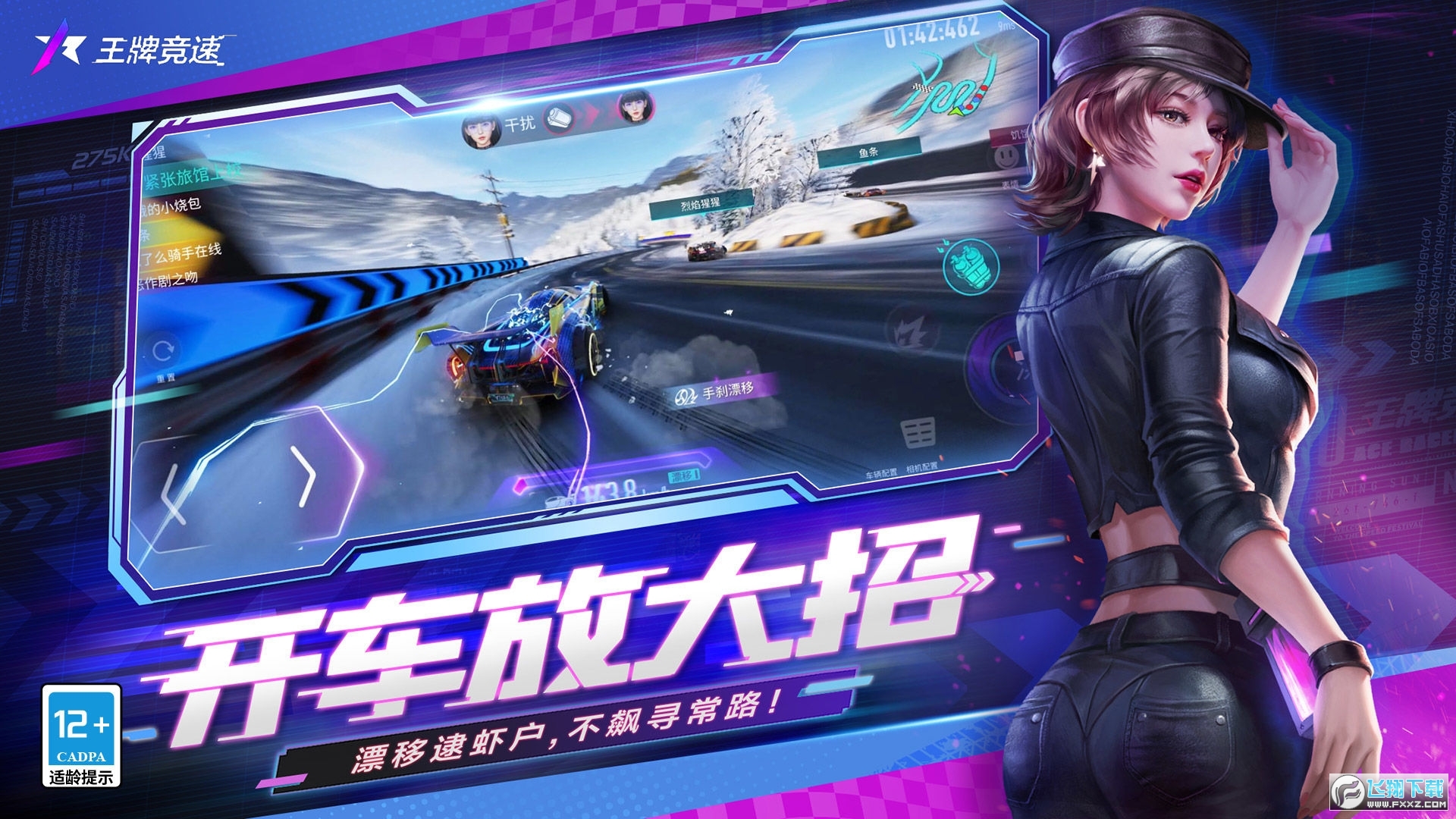 王牌競(jìng)速