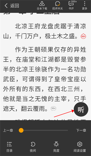 星空小說(shuō)如何聽(tīng)書(shū)截圖1