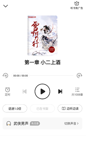 星空小說(shuō)如何聽(tīng)書(shū)截圖2