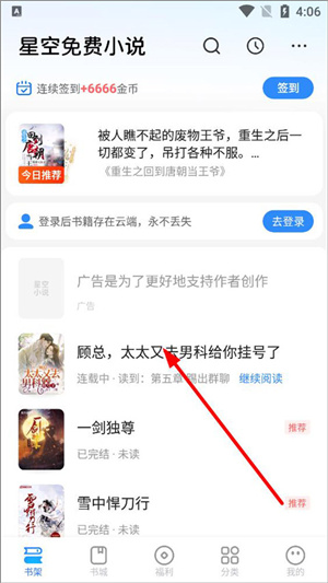 星空小說(shuō)如何下載小說(shuō)截圖1
