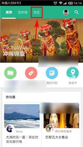 窮游app怎么發(fā)帖？1
