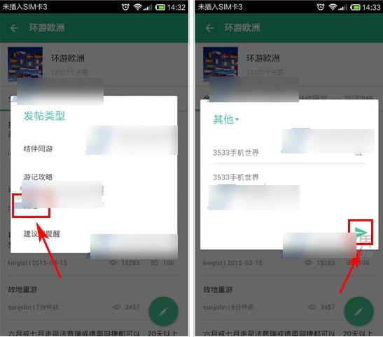窮游app怎么發(fā)帖？3