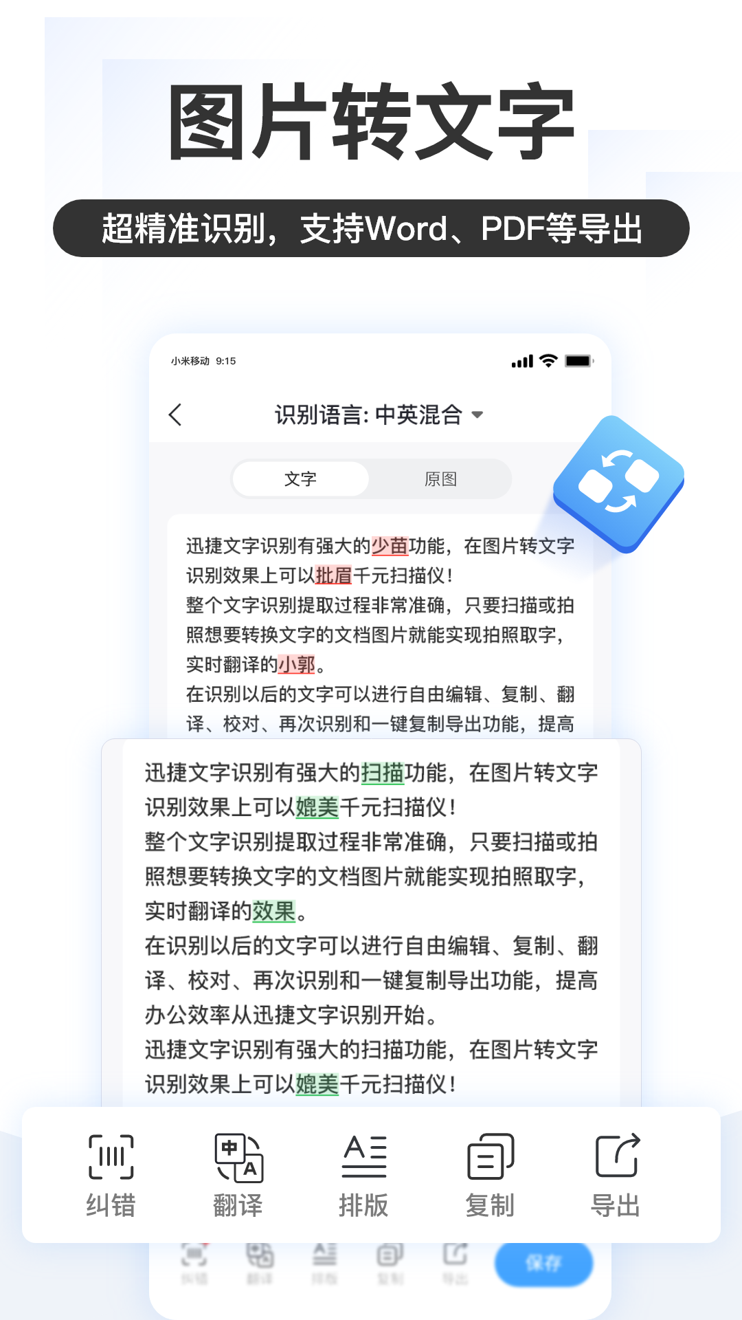 掌上識(shí)別王APP