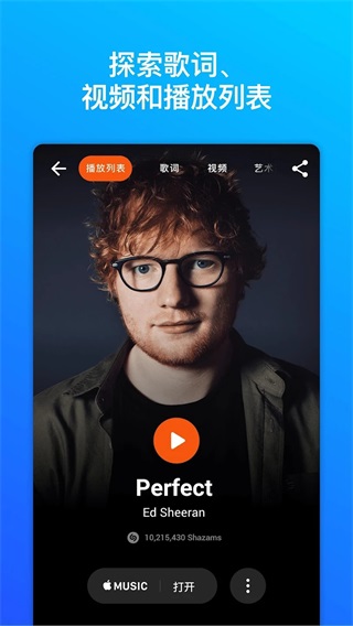 Shazam識別音樂軟件手機版