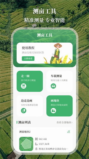 測(cè)畝儀最新版本1