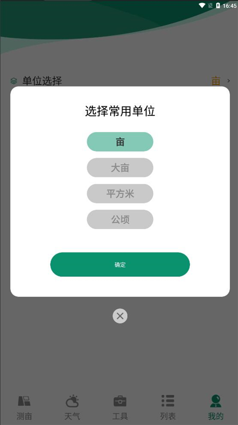 測(cè)畝儀app怎么使用？2