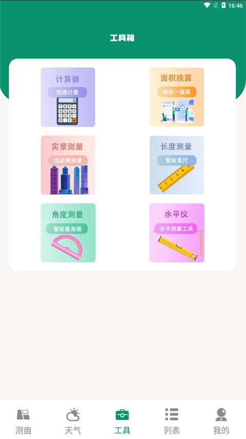 測(cè)畝儀app怎么使用？3