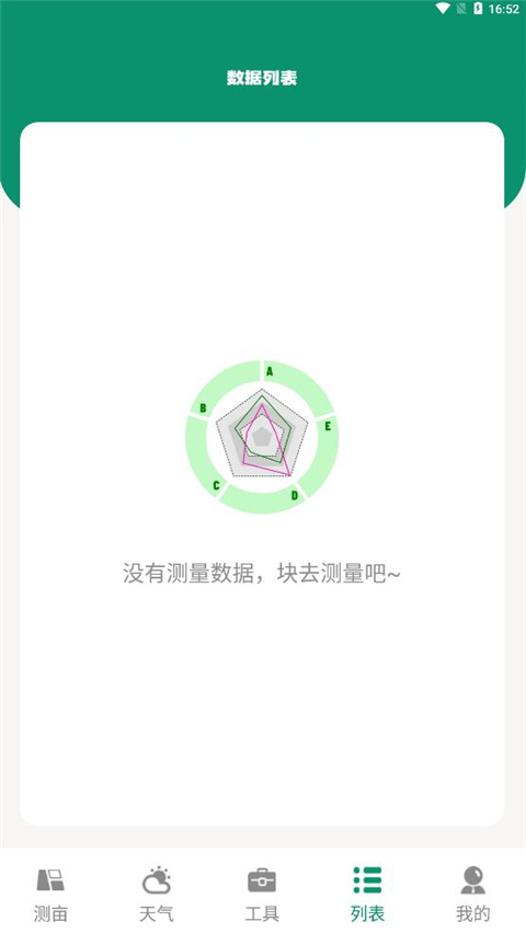 測(cè)畝儀app怎么使用？6