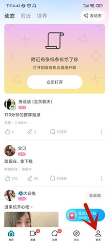 陌聊APP如何強(qiáng)制注銷(xiāo)賬號(hào)1