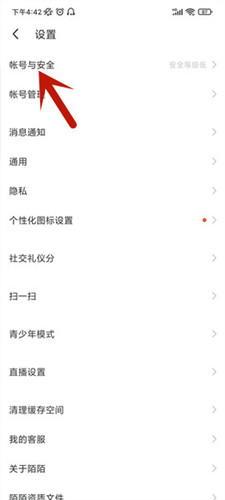 陌聊APP如何強(qiáng)制注銷(xiāo)賬號(hào)2