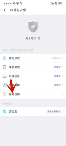 陌聊APP如何強(qiáng)制注銷(xiāo)賬號(hào)3