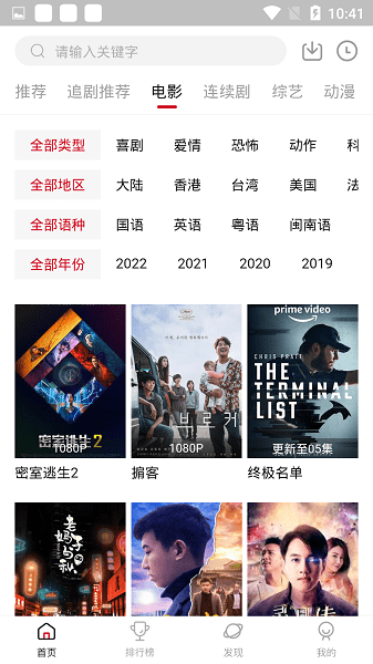 追劇達人官方正版