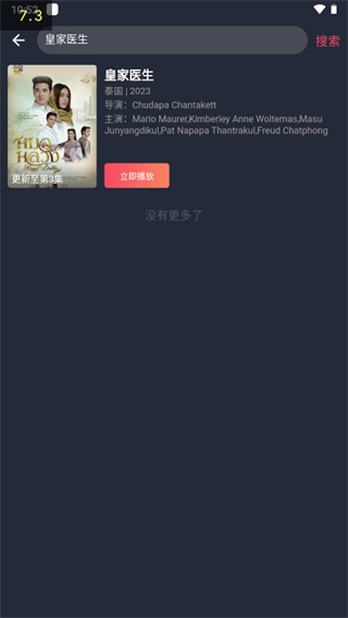 泰圈app怎么搜索？2